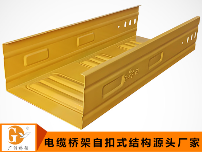 山南模压电缆桥架